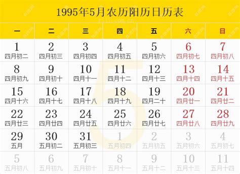 1995年1月20日|1995年阴历阳历对照表，1995年农历阳历表带天干地支，1995万。